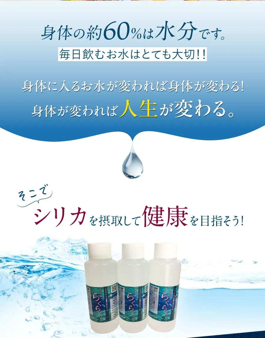 身体の約60%は水分です。身体に入るお水が変われば身体が変わる！