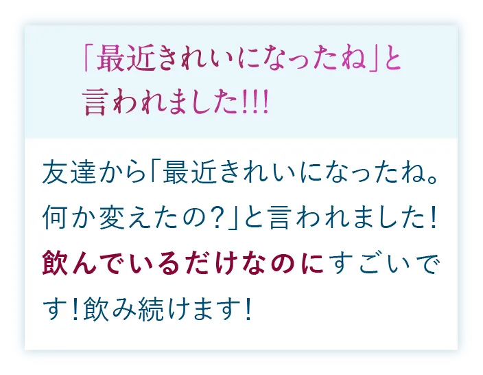 喜びの声が続々と届いています!